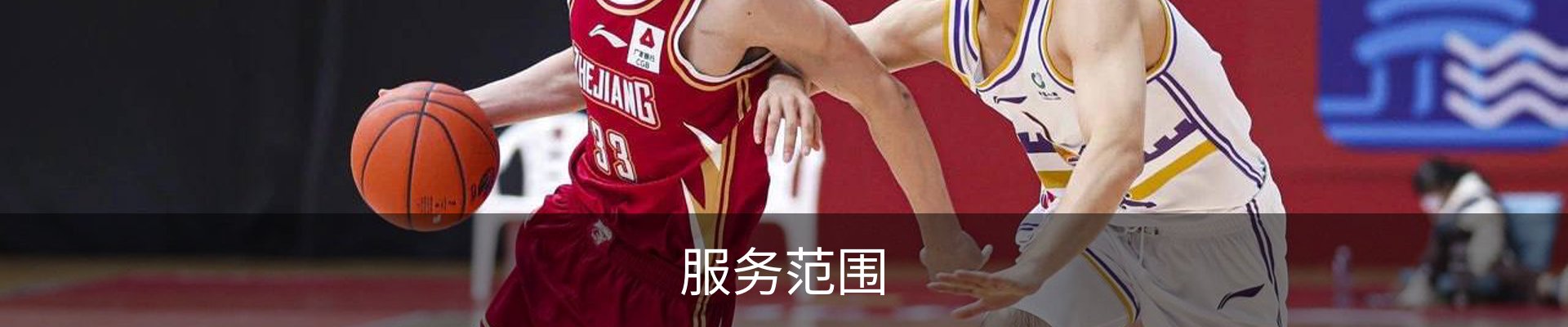 服务范围
